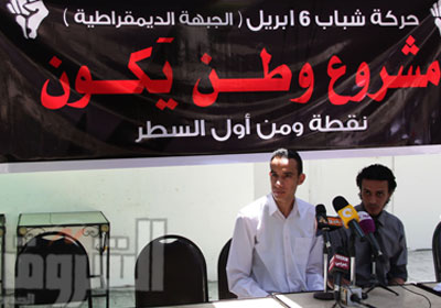 حركة 6 إبريل ومؤتمرها حول الخروج من المأزق    تصوير: جيهان نصر
